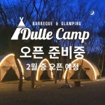 북한산둘레캠프