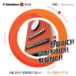티스테이션 염창점