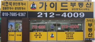 가이드공인중개사사무소