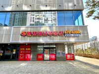 루원포레나공인중개사사무소