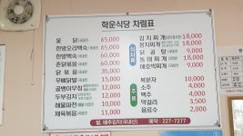 학운식당