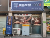 바른보쌈1990 대구칠곡점