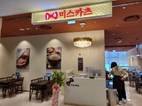 미스카츠 롯데몰진주점