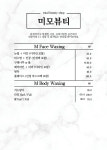미모뷰티 제주스킨케어