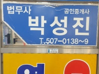박성진법무사