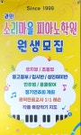 소리마을피아노학원