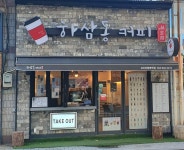 하삼동커피 삼산보람병원점