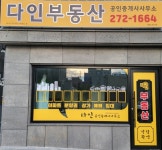 다인공인중개사사무소