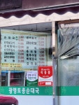 광명토종순대국