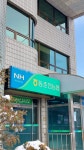 동춘천농협본점