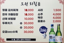 도원식당