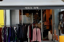 빈티지마켓