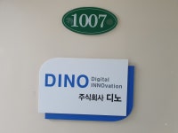 디노