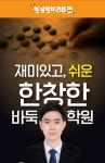 한창한 바둑&체스 사고력 학원