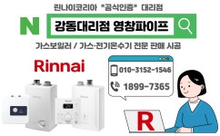린나이코리아 영창파이프