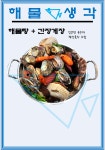 해물생각