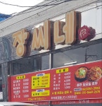 장씨네