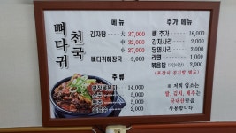 뼈다귀천국 소촌점