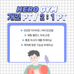 히어로멀티짐 PT 창원마산점