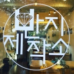 반지제작소