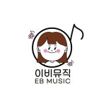 이비뮤직실용음악학원