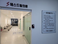 에스드림의원