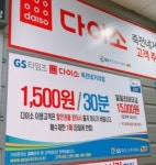 지에스파크24 다이소죽전네거리점주차장