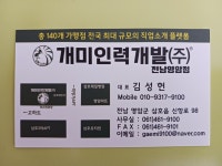 개미인력개발 영암점