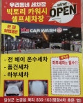 빅토리워시 대구논공점