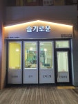 슬기로운공인중개사사무소