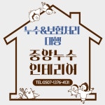 중앙누수인테리어