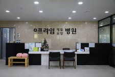 프라임요양병원