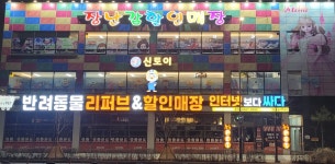 이츠펫 호매실점