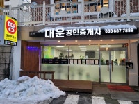 대운공인중개사사무소