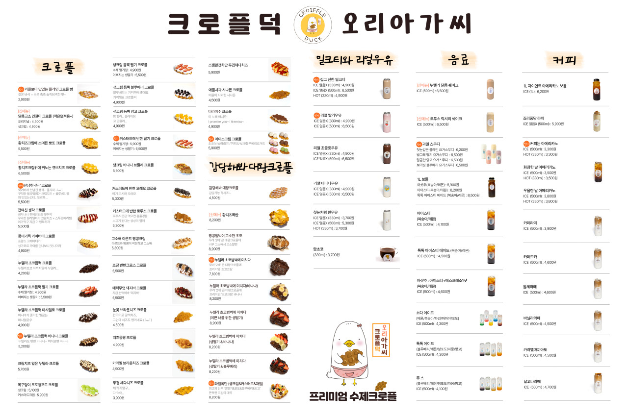 크로플덕 오리아가씨 이미지