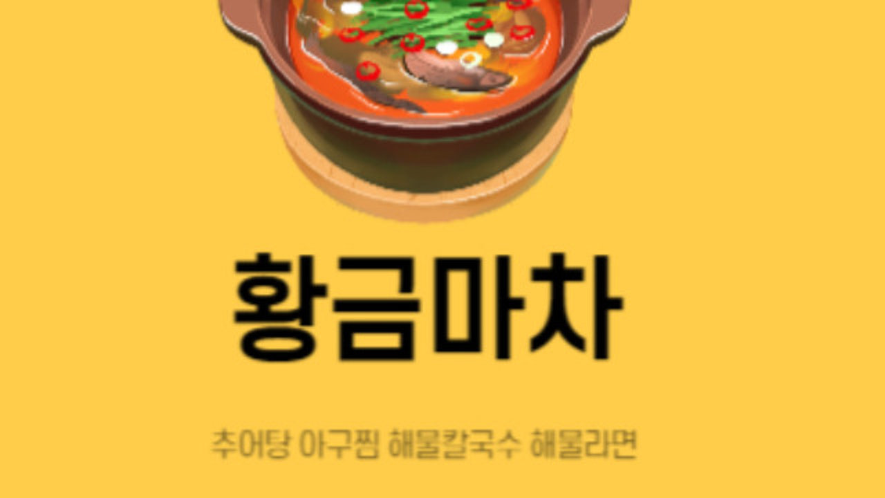 황금마차