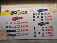 본가김해뒷고기