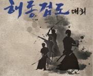 해동검도 무사인 검도관 & 경찰무도 줄넘기 뉴스포츠
