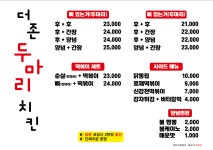 더존두마리치킨 산청읍점