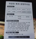 학장천복개공영주차장