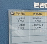 안성국밥 안성휴게소하행점