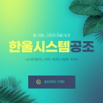 한울시스템공조