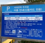 서대전역 주차장