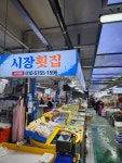 시장횟집