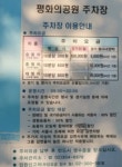 평화의공원B주차장