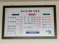 진미회식당