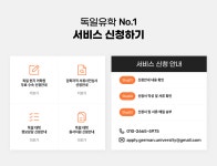 독일유학넘버원