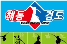 해동검도 무사인 검도관 & 경찰무도 줄넘기 뉴스포츠