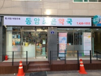 동암조은약국