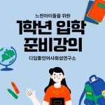 디딤돌언어사회성연구소